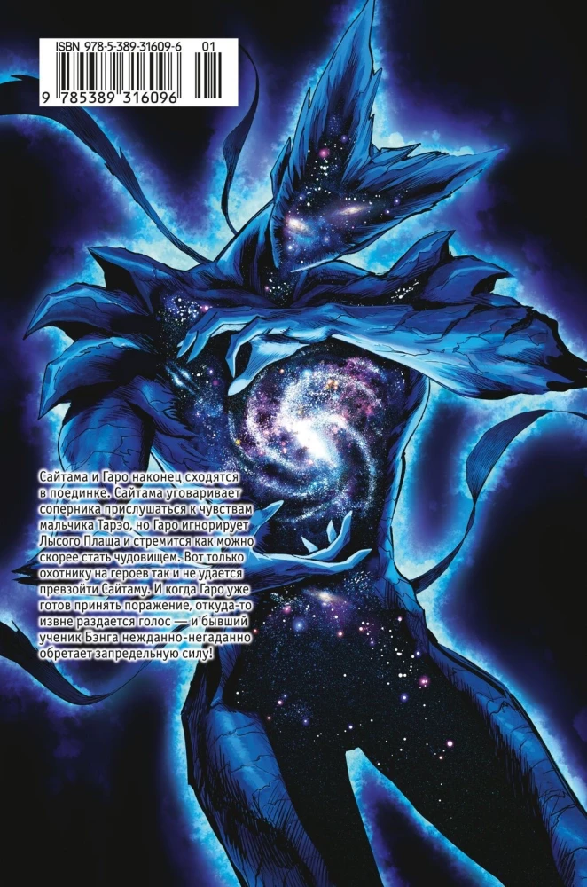One-Punch Man. Książka 17. Podnieść do potęgi. Świt