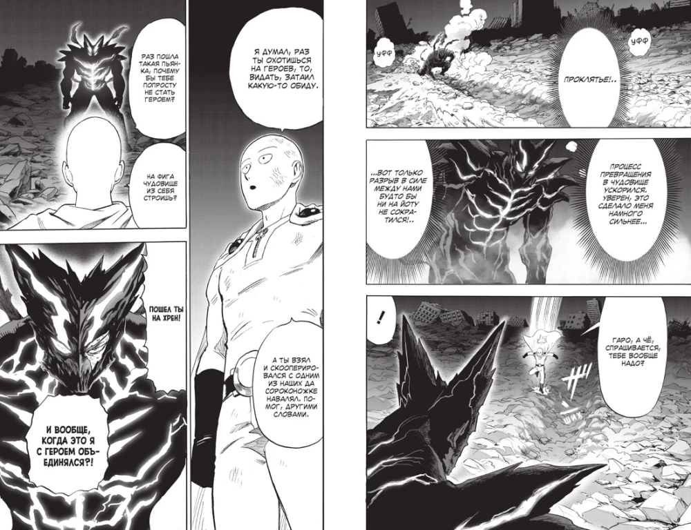 One-Punch Man. Książka 17. Podnieść do potęgi. Świt