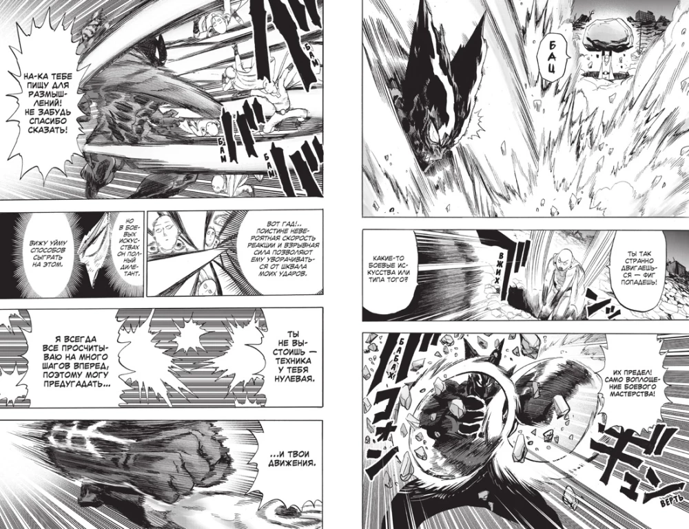 One-Punch Man. Książka 17. Podnieść do potęgi. Świt