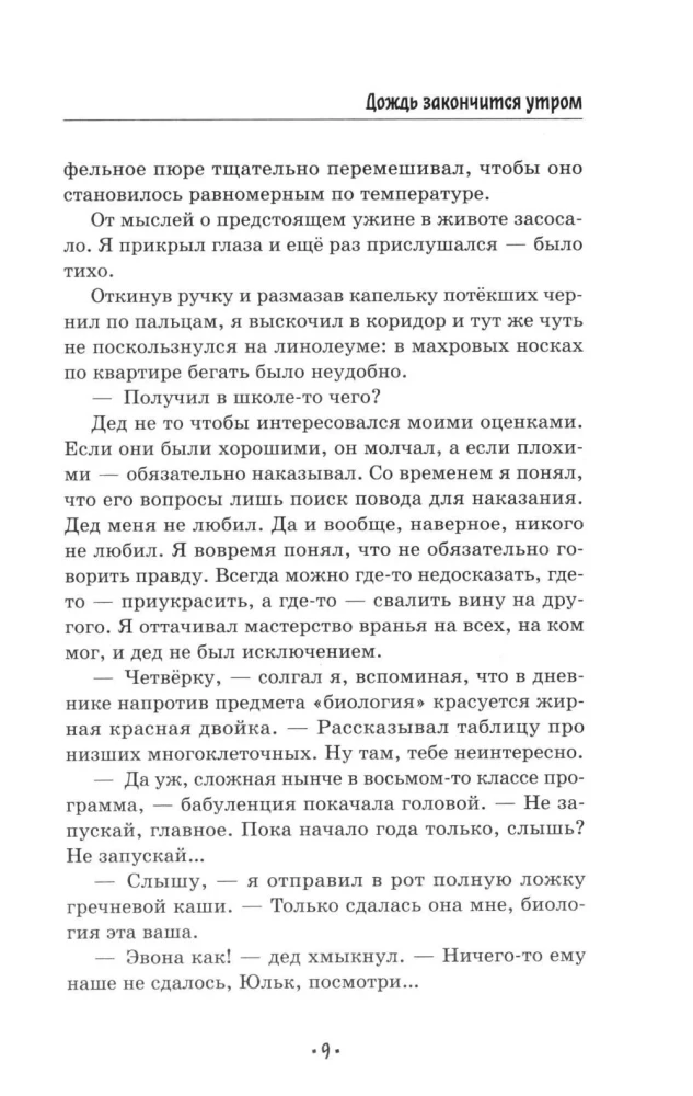 Deszcz skończy się rano