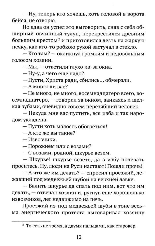 Stories and Tales