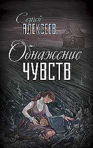Odkrycie uczuć