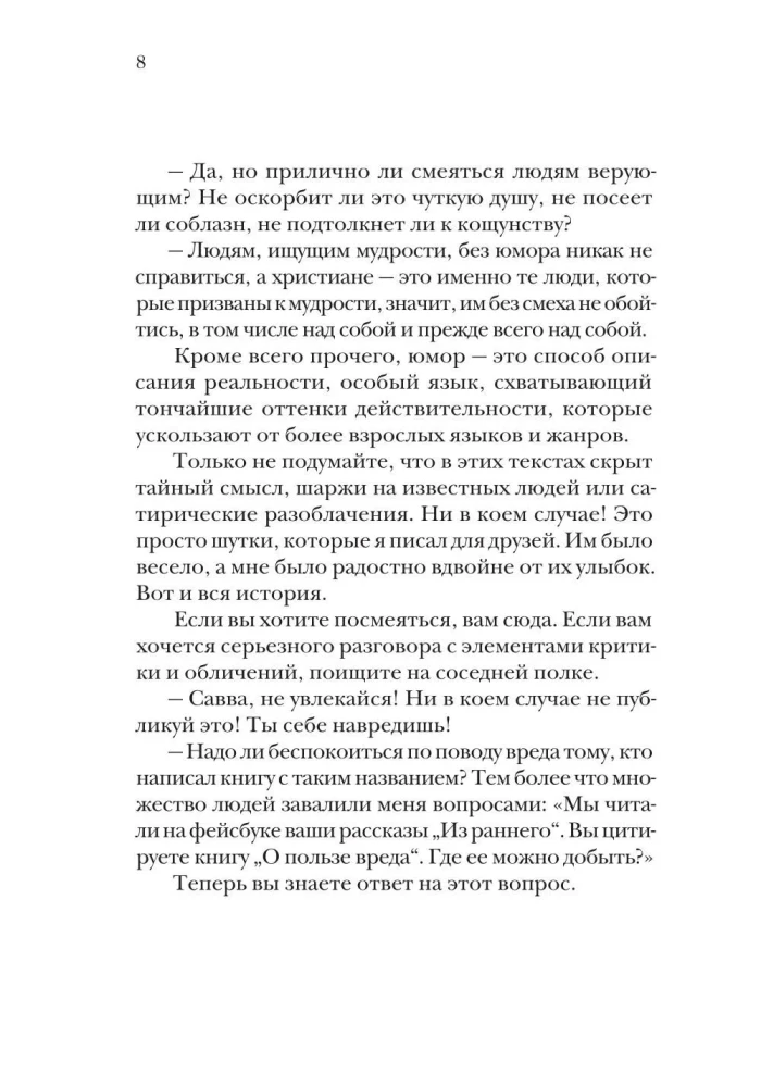 О пользе вреда