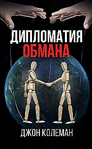 Diplomacy of Deception
