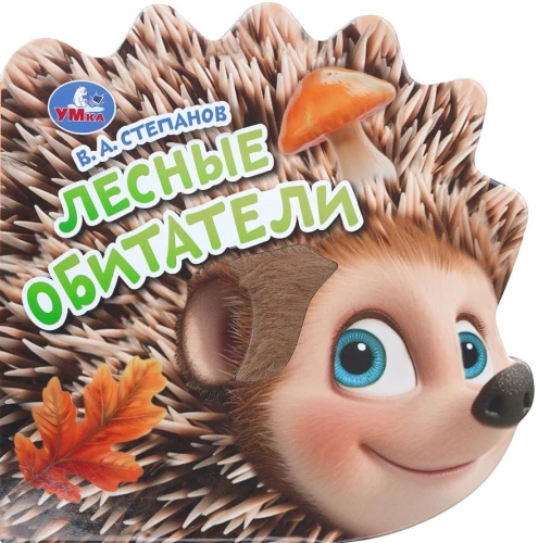 Leśne mieszkańcy