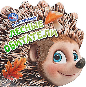 Leśne mieszkańcy
