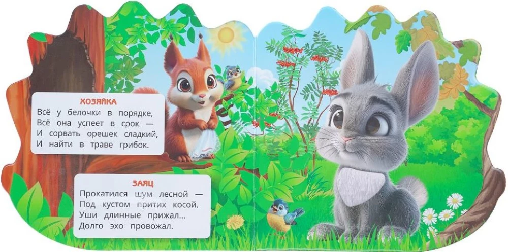 Leśne mieszkańcy