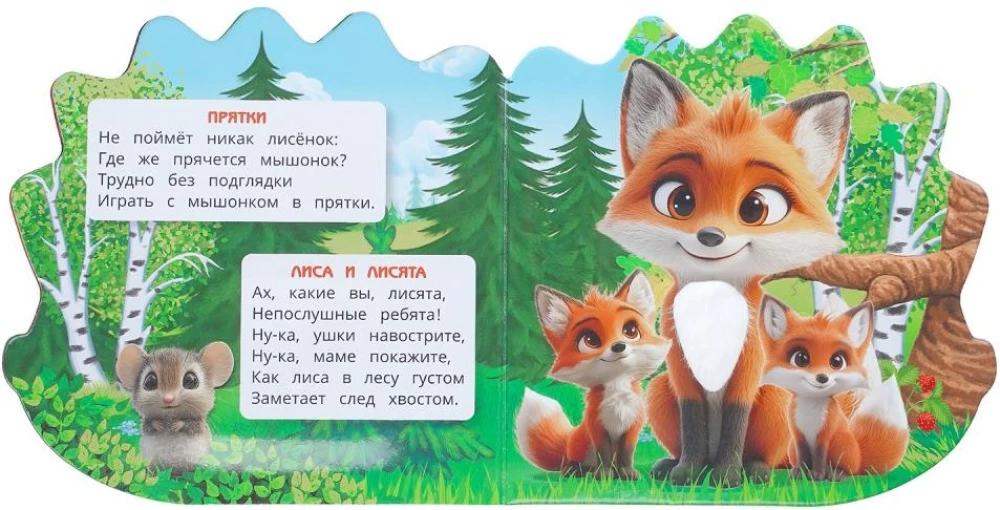 Leśne mieszkańcy