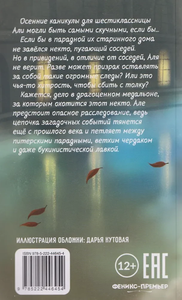 Секрет медальона с камелией