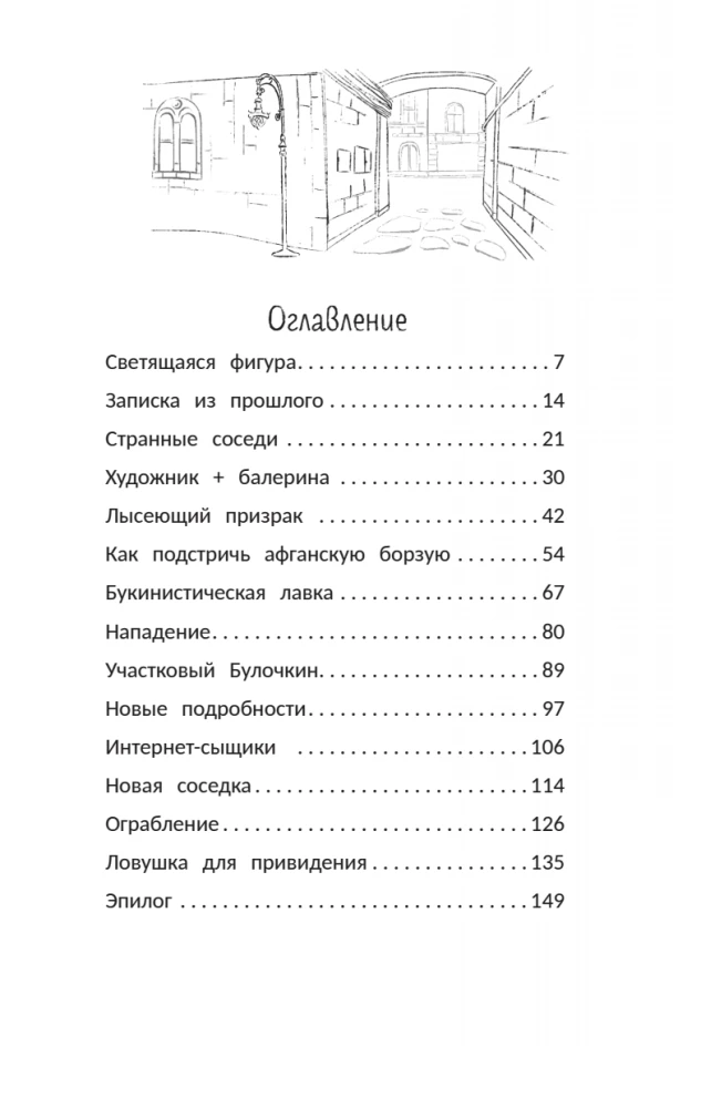 Секрет медальона с камелией