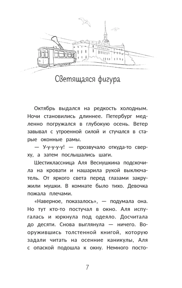 Секрет медальона с камелией