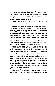Секрет медальона с камелией