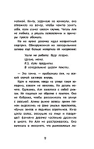 Секрет медальона с камелией