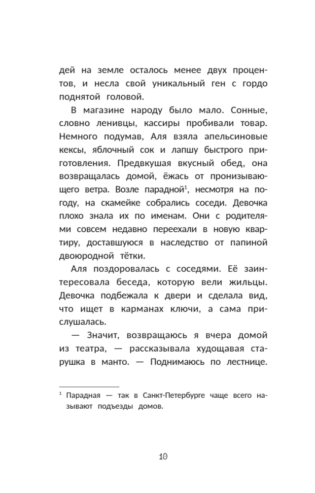 Секрет медальона с камелией