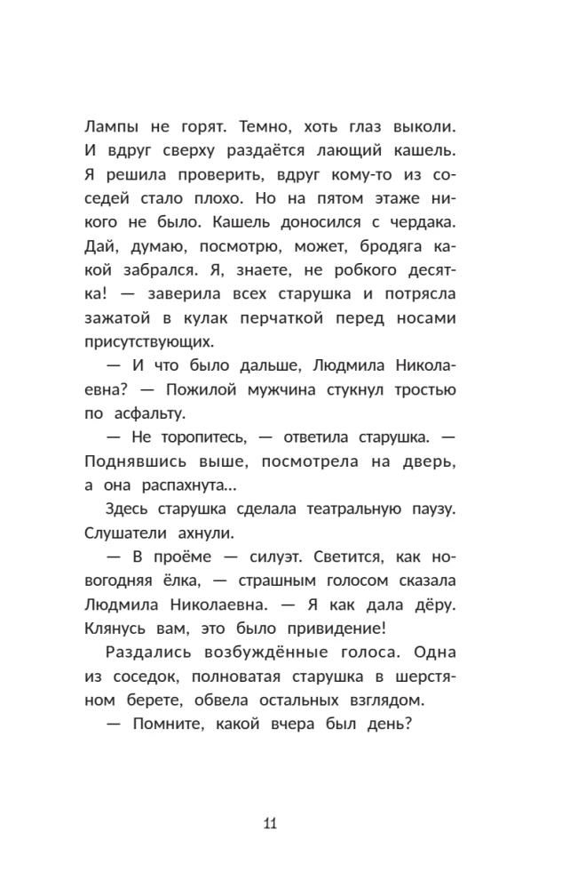 Секрет медальона с камелией