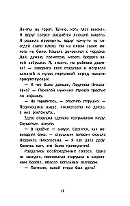 Секрет медальона с камелией