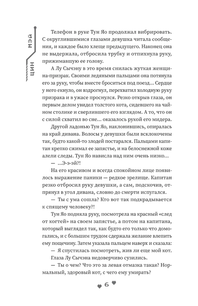 Įsimylėti tavo šypseną. Knyga 3