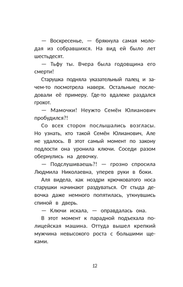 Секрет медальона с камелией