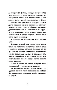 Секрет медальона с камелией
