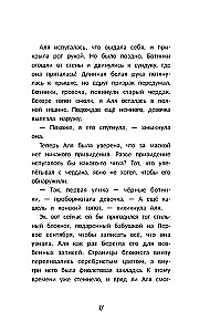 Секрет медальона с камелией