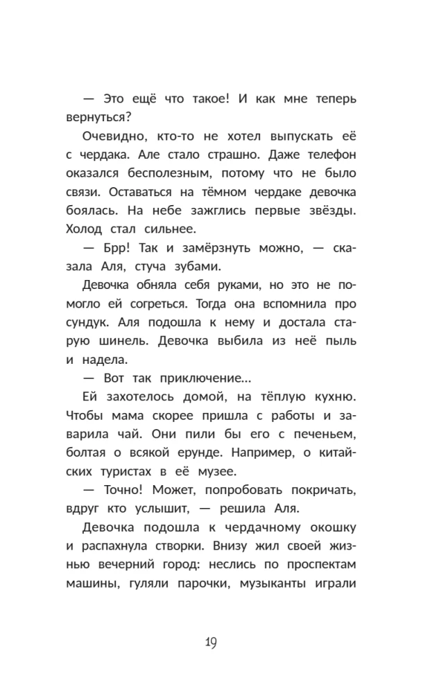 Секрет медальона с камелией