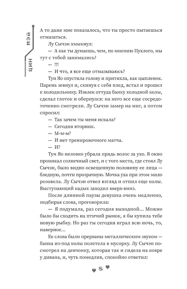 Įsimylėti tavo šypseną. Knyga 3