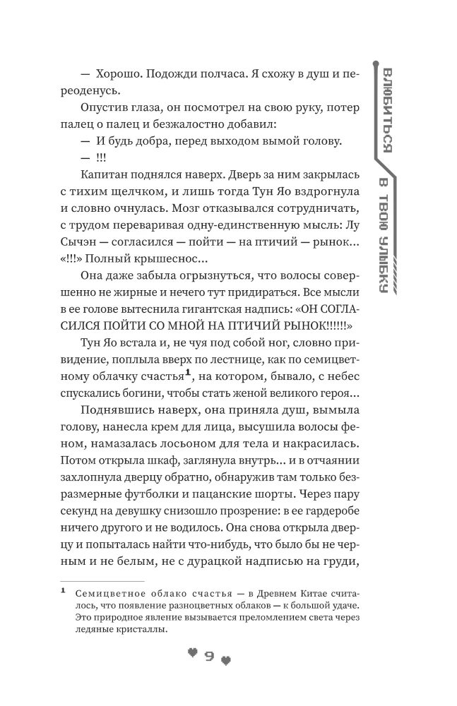Įsimylėti tavo šypseną. Knyga 3