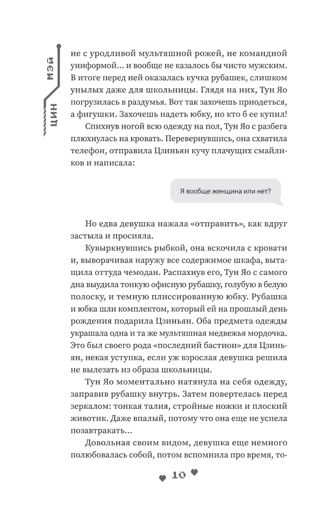 Įsimylėti tavo šypseną. Knyga 3