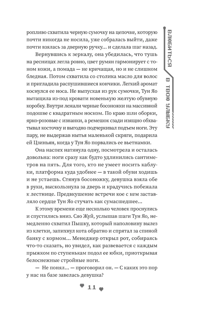 Įsimylėti tavo šypseną. Knyga 3