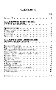 Committee of 300. Secrets of the World Government