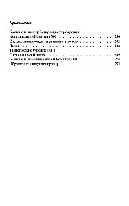 Committee of 300. Secrets of the World Government