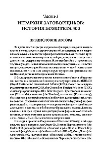 Committee of 300. Secrets of the World Government