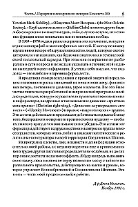 Committee of 300. Secrets of the World Government