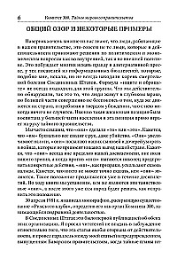 Committee of 300. Secrets of the World Government