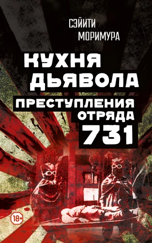 Kitchen of the Devil. Crimes of Unit 731