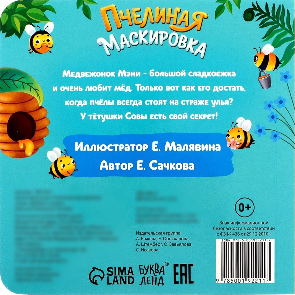Maskowanie pszczół