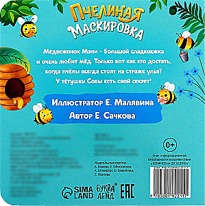 Maskowanie pszczół