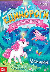 Unicorns in the Labyrinths. Magical Adventures