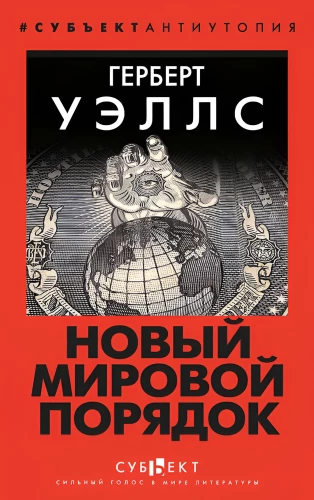 New World Order