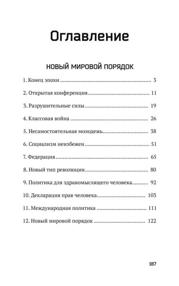 Nowy Porządek Świata