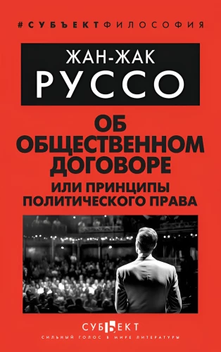 On the Social Contract, or Principles of Political Right