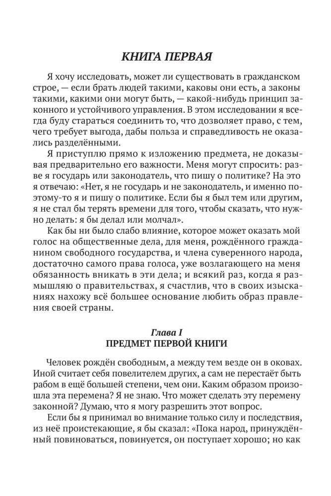 O umowie społecznej, czyli zasady prawa politycznego