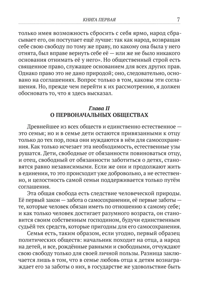O umowie społecznej, czyli zasady prawa politycznego