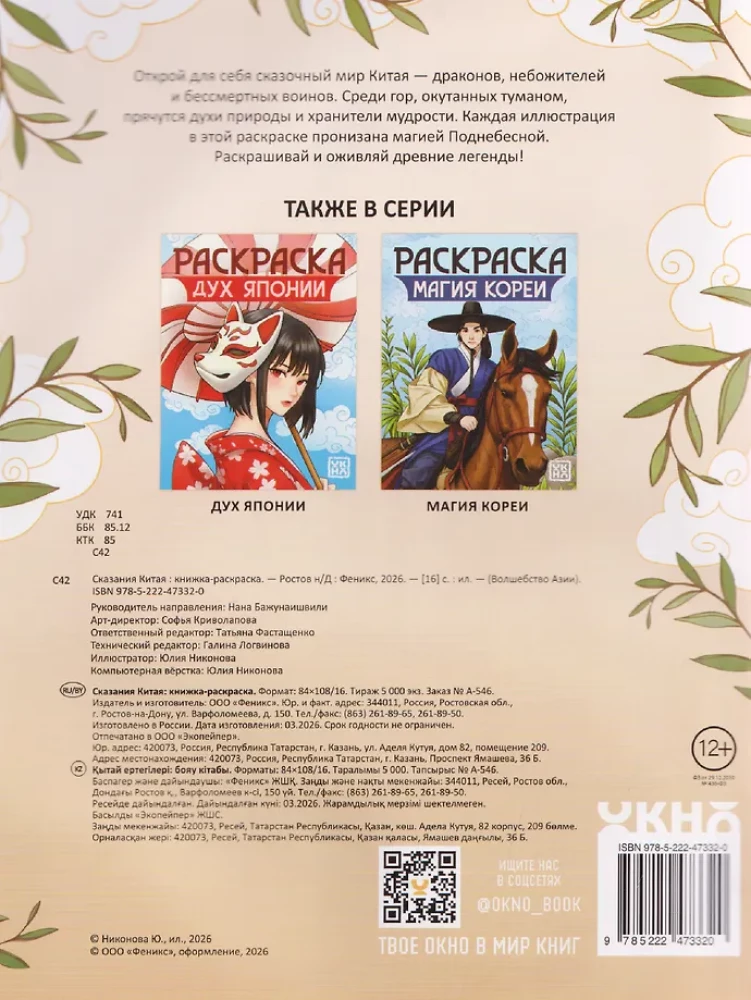 Coloring Book - Tales of China