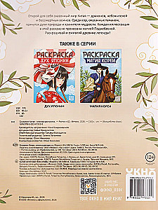 Coloring Book - Tales of China