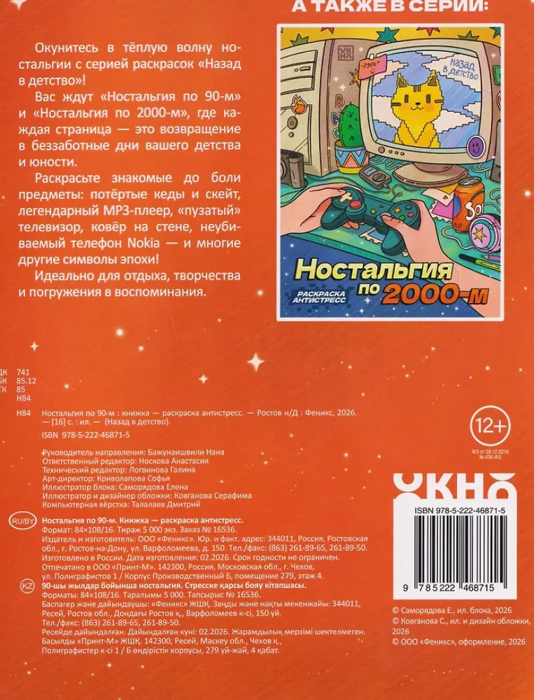 Nostalgija par 90. gadiem. Grāmata - krāsojamā grāmata antistresa