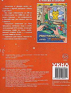 Nostalgija par 90. gadiem. Grāmata - krāsojamā grāmata antistresa