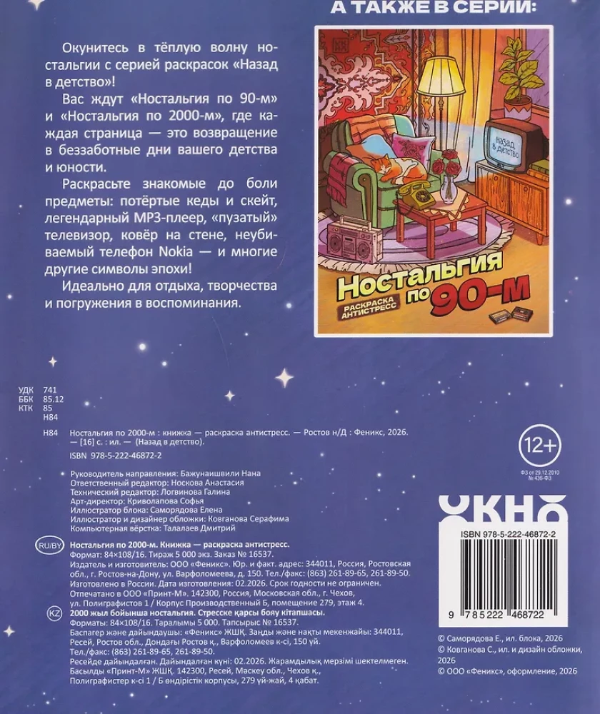 Nostalgia lat 2000. Kolorowanka antystressowa