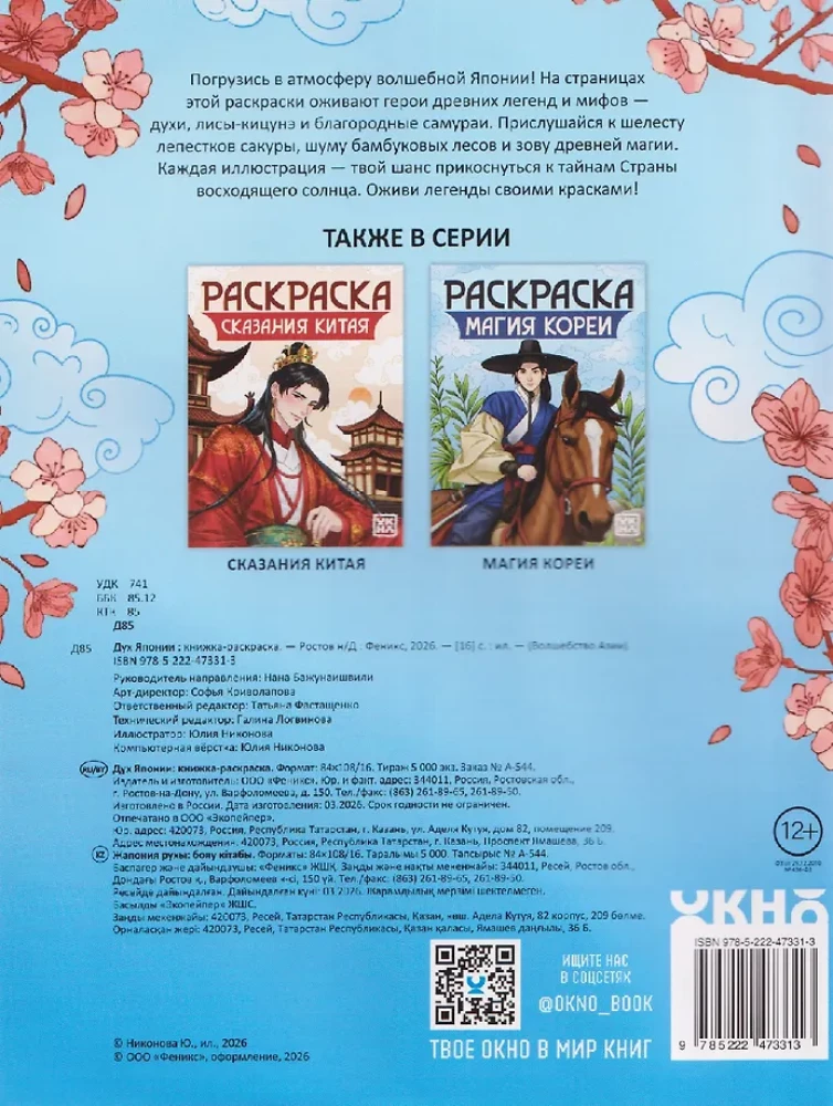 Duch Japonii. Książka do kolorowania
