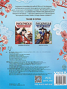 Duch Japonii. Książka do kolorowania